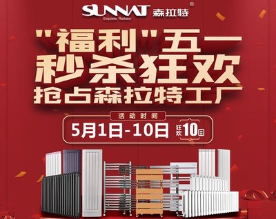 森拉特&ldquo;福利&rdquo;即將來襲 今年領(lǐng)略不一樣的五一