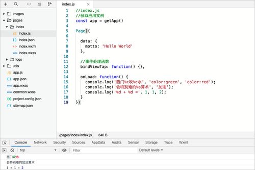 第五章 小程序基礎語法——從零開始的開發指南