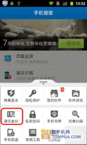 輕松管理聯系人 手機通訊錄備份軟件推薦（二）通訊軟件產品