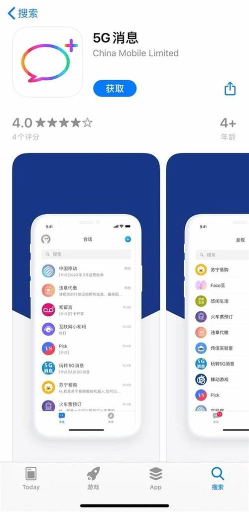 引發注意力的電子門鈴事件 5G消息App上架次日火線下線，中國移動迅速回應