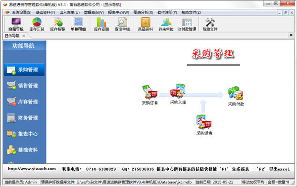 易速進(jìn)銷(xiāo)存管理軟件 V3.4 單機(jī)版 通訊軟件產(chǎn)品的高效管理利器